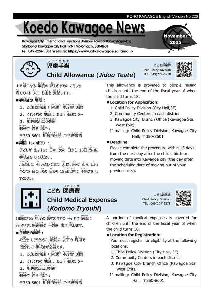 写真：11月号（表）の紙面イメージ
