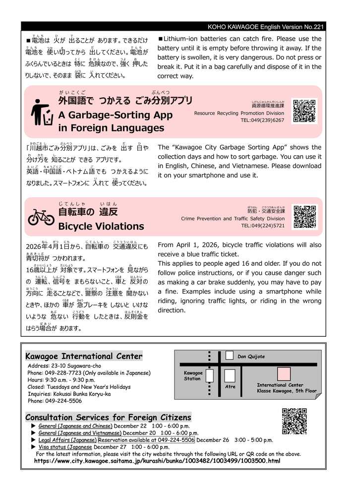 写真：12月号（裏）の紙面イメージ