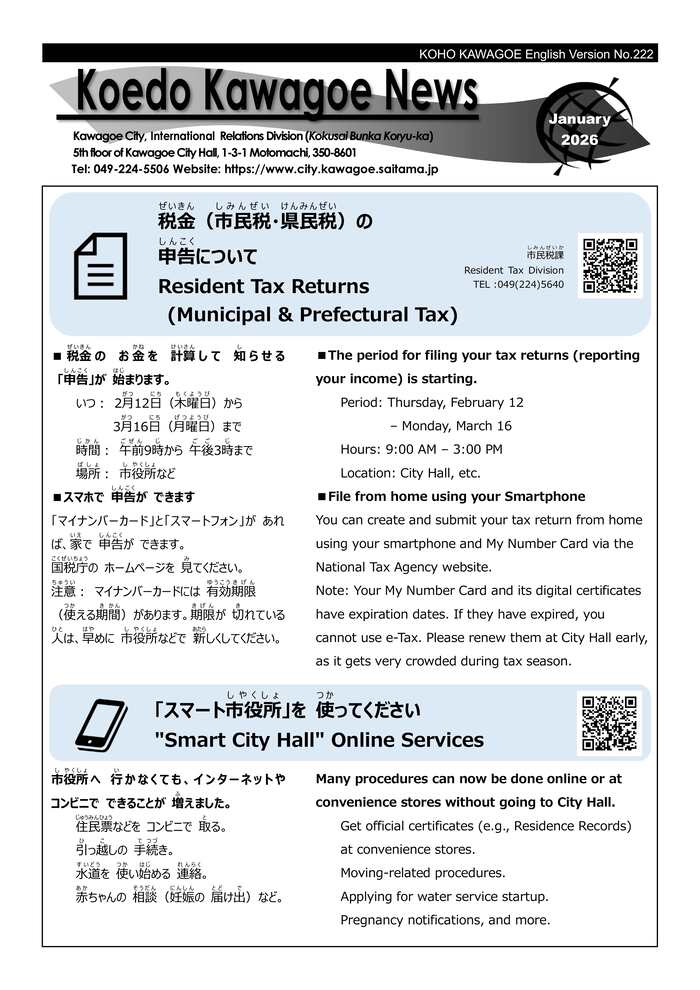 写真：1月号（表）の紙面イメージ