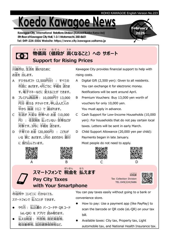 写真：2月号（表）の紙面イメージ