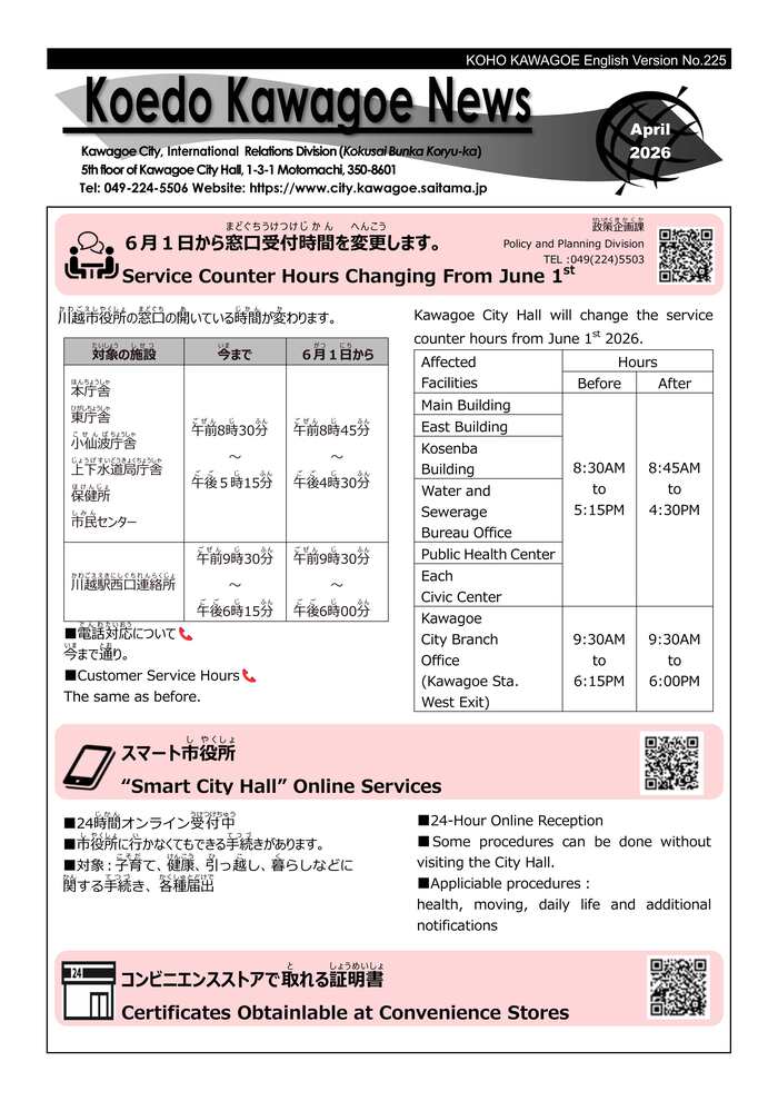 写真：4月号（表）の紙面イメージ