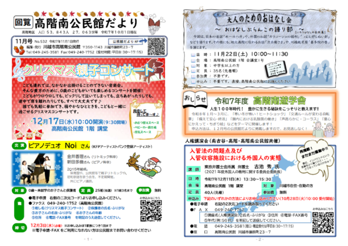 写真:公民館だより令和7年11月号1ページと2ページの紙面イメージ