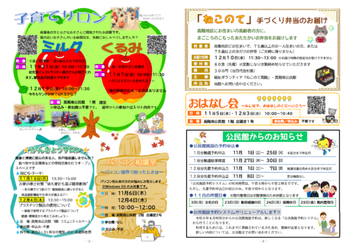 写真:公民館だより令和7年11月号3ページと4ページの紙面イメージ