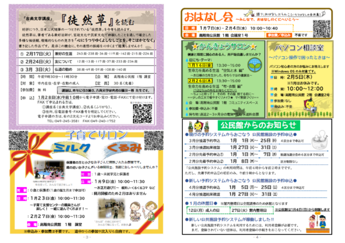 写真:公民館だより令和8年1月号3ページと4ページの紙面イメージ。詳細は、PDFファイル「公民館だより令和8年1月号(No.534)」をご確認ください。