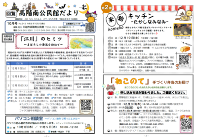 写真：公民館だより令和8年10月号1ページと2ページの紙面イメージ。詳細は、PDFファイル「公民館だより令和8年10月号(No.543)」をご確認ください。