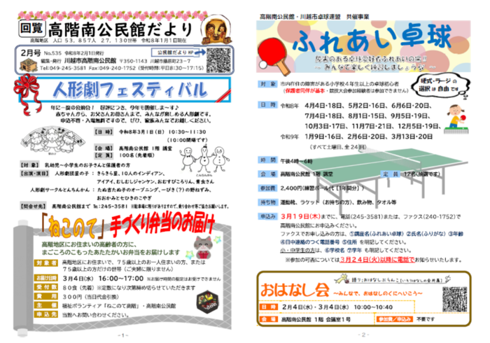 写真:公民館だより令和8年2月号1ページと2ページの紙面イメージ。詳細は、PDFファイル「公民館だより令和8年2月号(No.535)」をご確認ください。