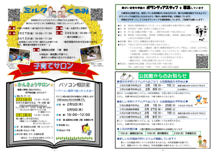 写真:公民館だより令和8年2月号3ページと4ページの紙面イメージ。詳細は、PDFファイル「公民館だより令和8年2月号(No.535)」をご確認ください。