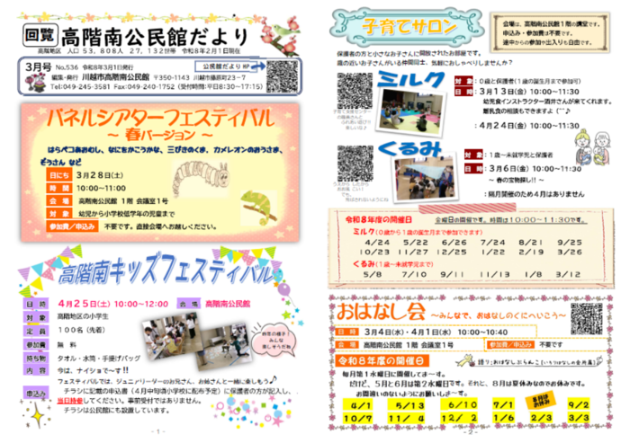 写真：公民館だより令和8年3月号1ページと2ページの紙面イメージ。詳細は、PDFファイル「公民館だより令和8年3月号(No.536)」をご確認ください。