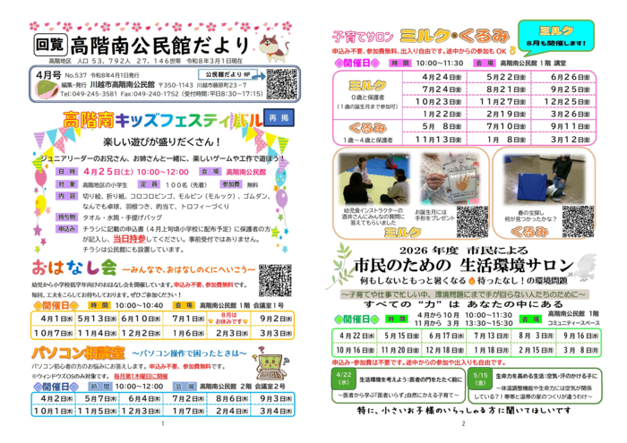 写真:公民館だより令和8年4月号1ページと2ページの紙面イメージ。詳細は、PDFファイル「公民館だより令和8年4月号(No.537)」をご確認ください。