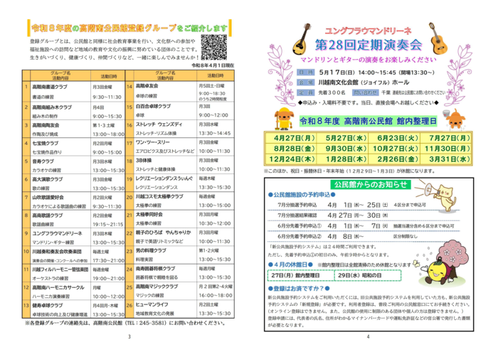 写真:公民館だより令和8年4月号3ページと4ページの紙面イメージ。詳細は、PDFファイル「公民館だより令和8年4月号(No.537)」をご確認ください。