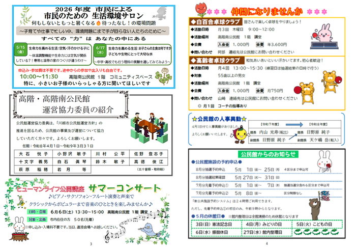 写真：公民館だより令和8年5月号3ページと4ページの紙面イメージ。詳細は、PDFファイル「公民館だより令和8年5月号(No.538)」をご確認ください。
