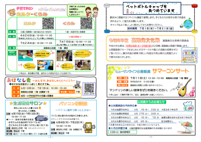 写真:公民館だより令和8年6月号3ページと4ページの紙面イメージ。詳細は、PDFファイル「公民館だより令和8年6月号(No.539)」をご確認ください。