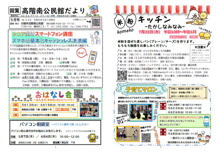 写真：公民館だより令和8年5月号1ページと2ページの紙面イメージ。詳細は、PDFファイル「公民館だより令和8年5月号(No.538)」をご確認ください。