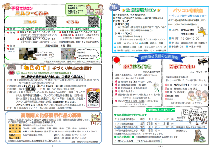 写真:公民館だより令和8年8月号3ページと4ページの紙面イメージ。詳細は、PDFファイル「公民館だより令和8年8月号(No.541)」をご確認ください。