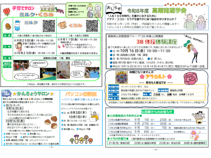 写真:公民館だより令和8年9月号3ページと4ページの紙面イメージ。詳細は、PDFファイル「公民館だより令和8年9月号(No.542)」をご確認ください。