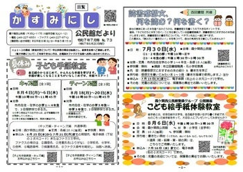 写真：霞ケ関西公民館だより7月号1枚目の紙面