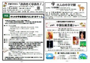 写真：霞ケ関西公民館だより7月号2枚目の紙面