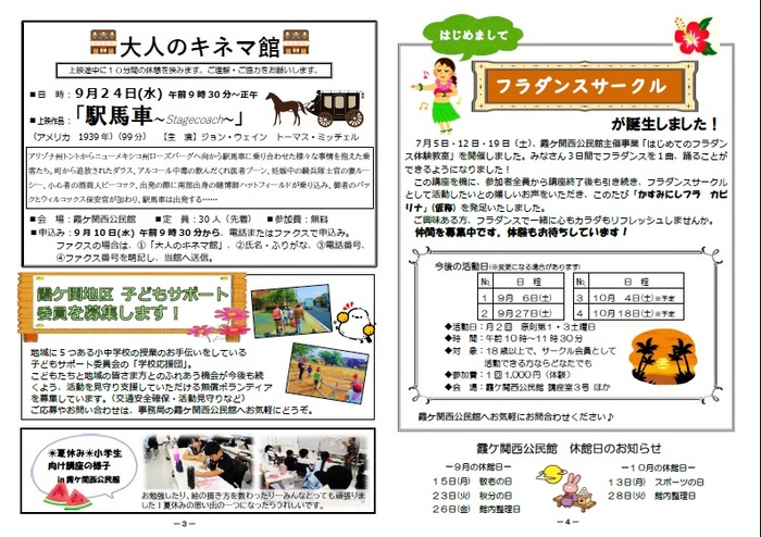 写真：霞ケ関西公民館だより9月号2枚目の紙面