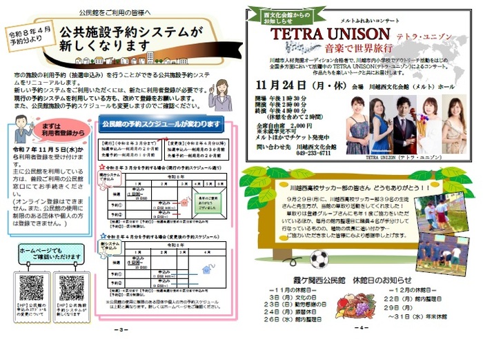 写真：霞ケ関西公民館だより11月号2枚目の紙面