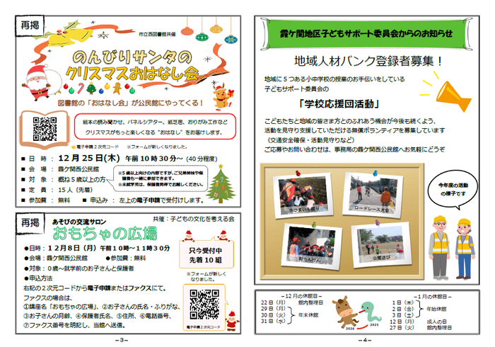 写真：霞ケ関西公民館だより12月号2枚目の紙面