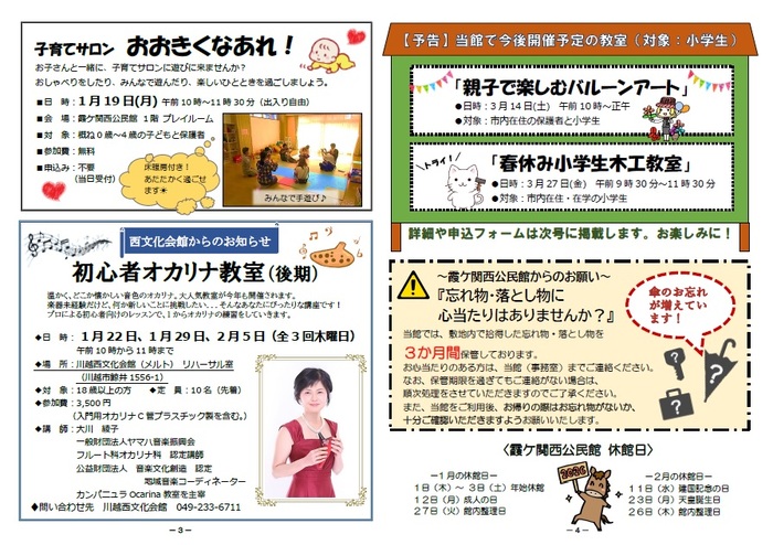 写真:霞ケ関西公民館だより1月号2枚目の紙面