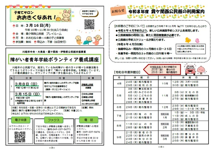 写真：霞ケ関西公民館だより3月号2枚目の紙面