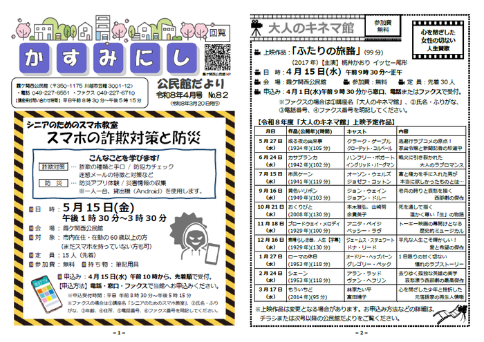 写真：霞ケ関西公民館だより4月号1枚目の紙面