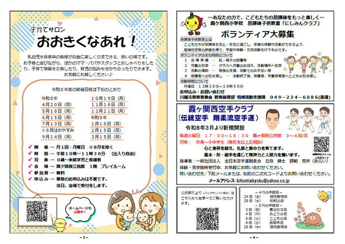 写真：霞ケ関西公民館だより4月号2枚目の紙面