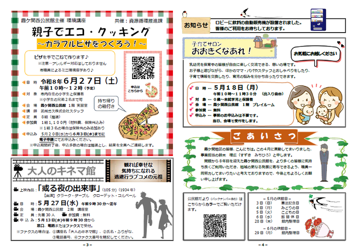 写真：霞ケ関西公民館だより5月号2枚目の紙面