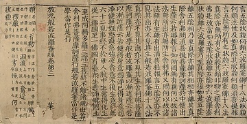 写真：宋版一切経と呼ばれる書跡
