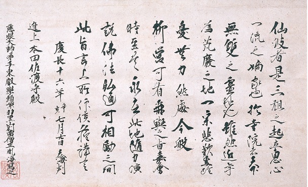 写真：天海関係文書と呼ばれる古文書