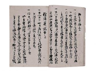 写真:喜多院日鑑と呼ばれる古文書1