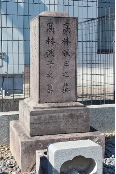写真：高林謙三の墓
