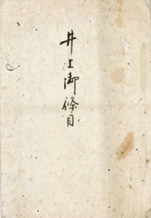 写真：元町二丁目井上家文書2