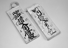写真：旧南町保有文書