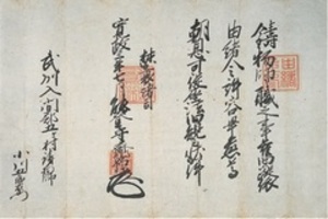 写真：神明町小川家文書