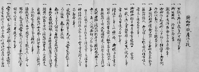 写真：神明町矢沢家文書
