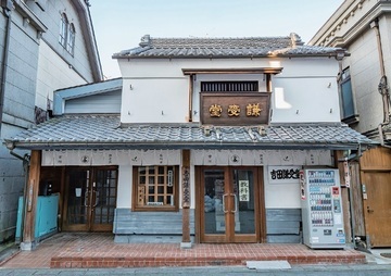 写真：吉田家住宅　外観