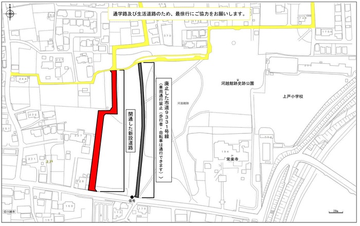 イラスト：開通した新設道路と廃道にした道路の位置を示した図。廃止した市道9331号線は車両の通行は禁止されていますが、歩行者と自転車は通行できます。新設道路周辺は、通学路及び生活道路のため、最徐行にご協力をお願いします。