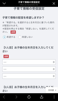 画面：フォロー配信アンケート