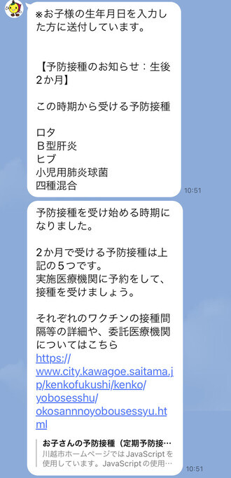 画面:LINEトーク1