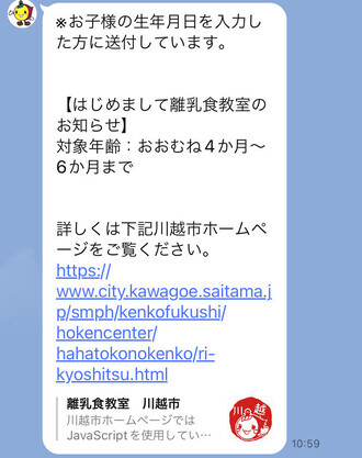 画面:LINEトーク2
