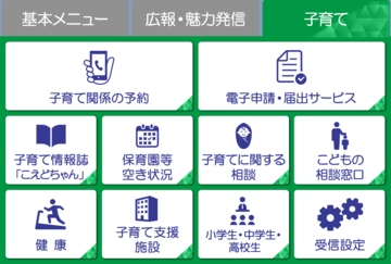 画面：リッチメニュー