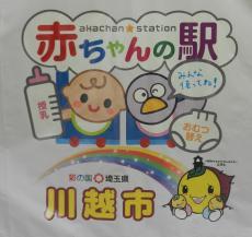 写真:移動式赤ちゃんの駅案内表示