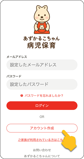 イラスト：予約システムログイン画面イメージ