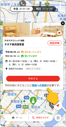 イラスト：予約システム施設登録画面イメージ