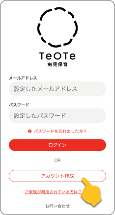 イラスト：予約システムログイン画面イメージ