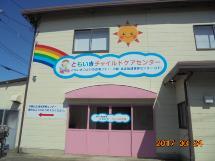写真：施設外観