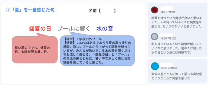 画面:生徒が記入した実際の画面(「夏」を一番感じた句)