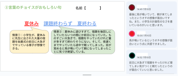 画面:生徒が記入した実際の画面(言葉のチョイスがおもしろい句)